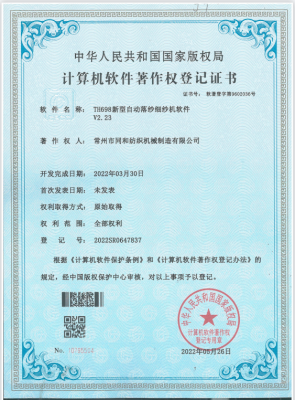 TH698新型自動(dòng)落紗細(xì)紗機(jī)軟件V2.23