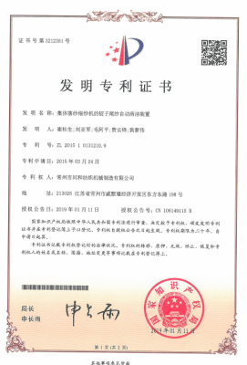 集體落紗細(xì)紗機(jī)的錠子尾紗自動(dòng)清潔裝置