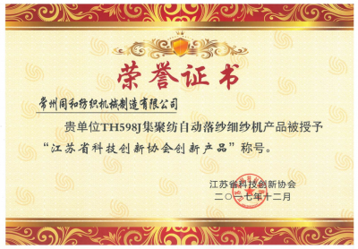 江蘇省科技創(chuàng)新協(xié)會(huì)創(chuàng)新產(chǎn)品